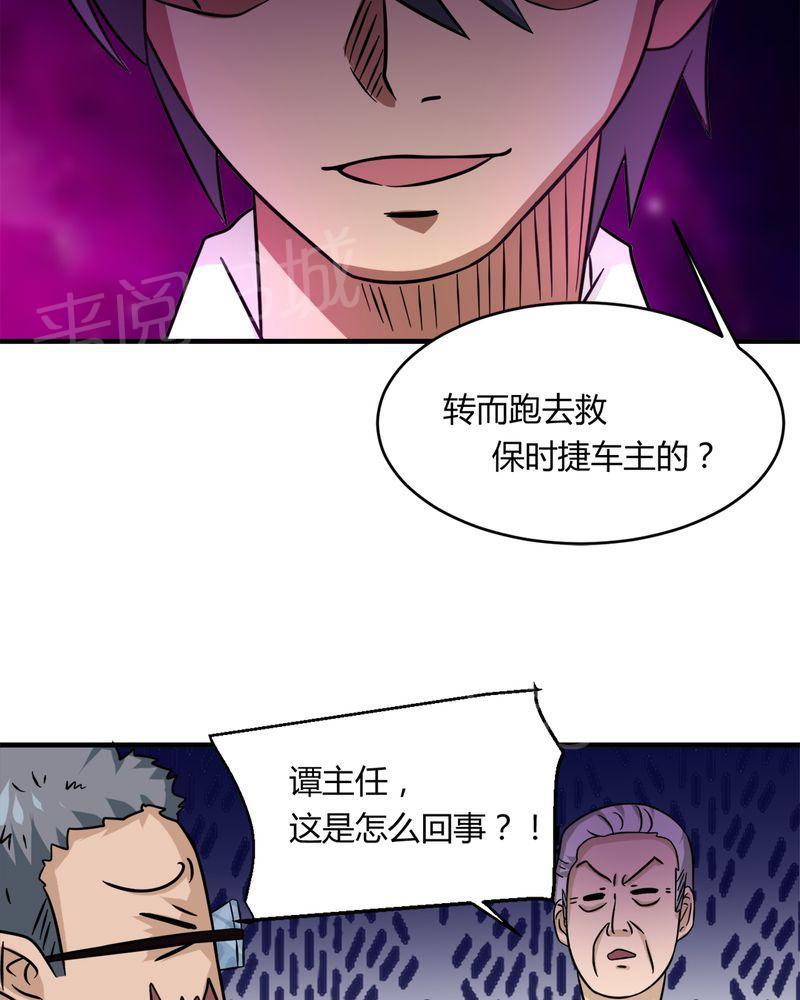 《极品透视》漫画最新章节第31话免费下拉式在线观看章节第【12】张图片