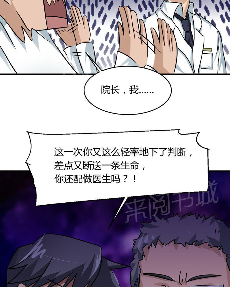 《极品透视》漫画最新章节第31话免费下拉式在线观看章节第【11】张图片