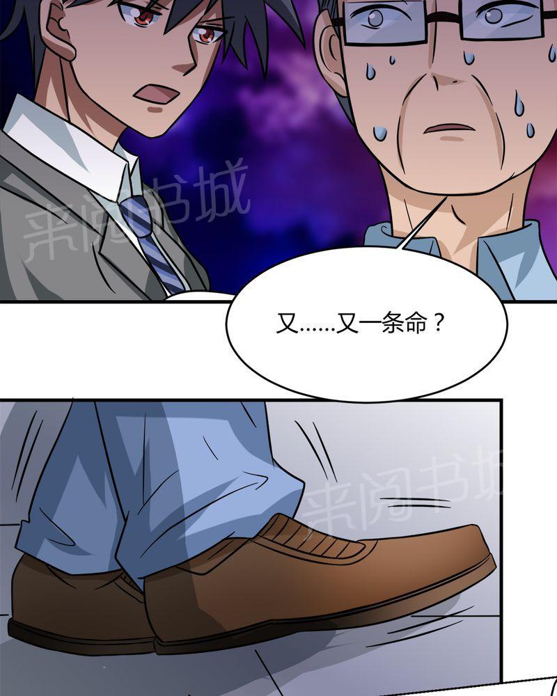 《极品透视》漫画最新章节第31话免费下拉式在线观看章节第【10】张图片