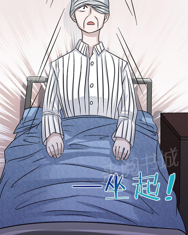 《极品透视》漫画最新章节第31话免费下拉式在线观看章节第【6】张图片