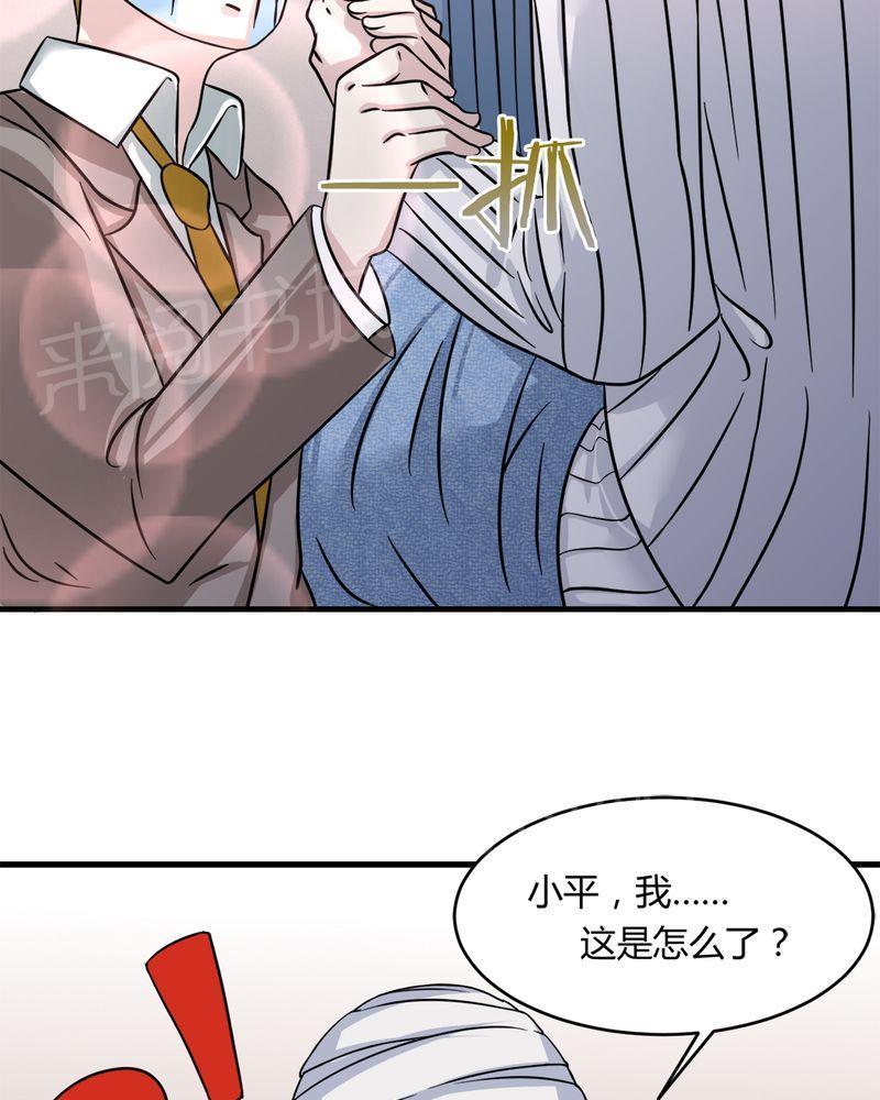 《极品透视》漫画最新章节第31话免费下拉式在线观看章节第【2】张图片