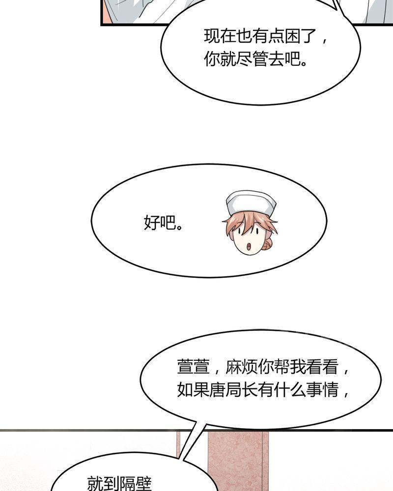 《极品透视》漫画最新章节第32话免费下拉式在线观看章节第【39】张图片