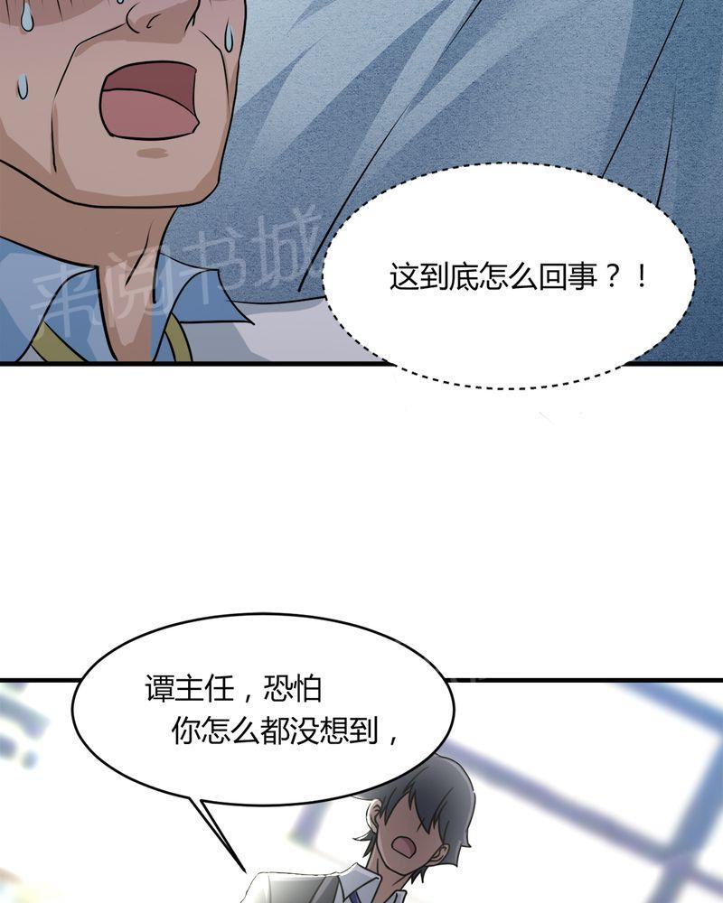 《极品透视》漫画最新章节第32话免费下拉式在线观看章节第【34】张图片