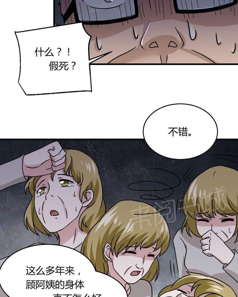 《极品透视》漫画最新章节第32话免费下拉式在线观看章节第【32】张图片