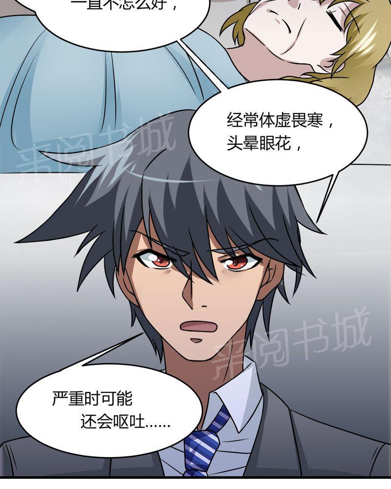 《极品透视》漫画最新章节第32话免费下拉式在线观看章节第【31】张图片