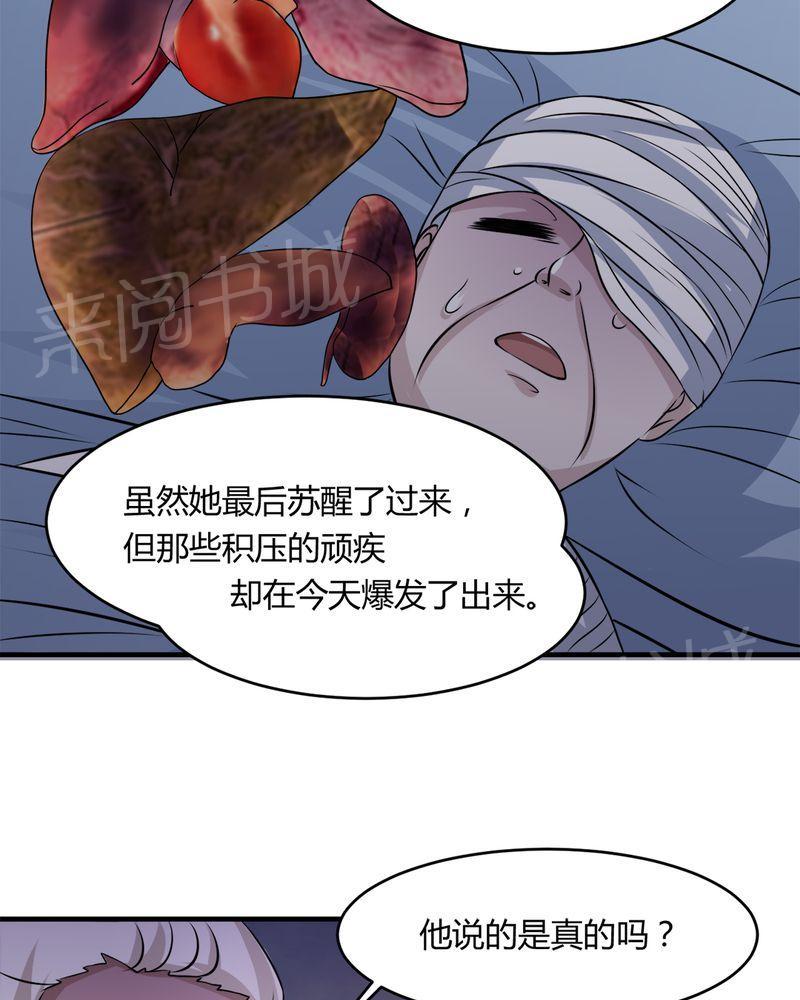 《极品透视》漫画最新章节第32话免费下拉式在线观看章节第【27】张图片