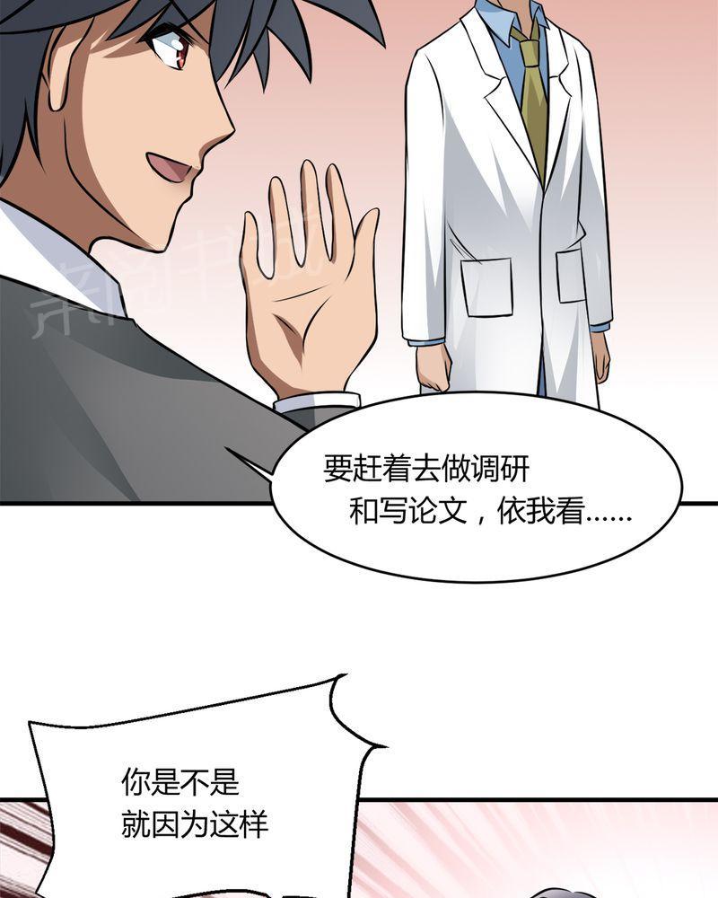 《极品透视》漫画最新章节第32话免费下拉式在线观看章节第【20】张图片