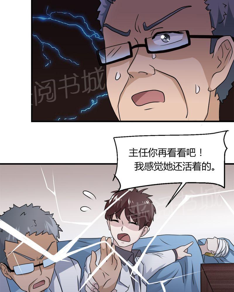 《极品透视》漫画最新章节第32话免费下拉式在线观看章节第【18】张图片