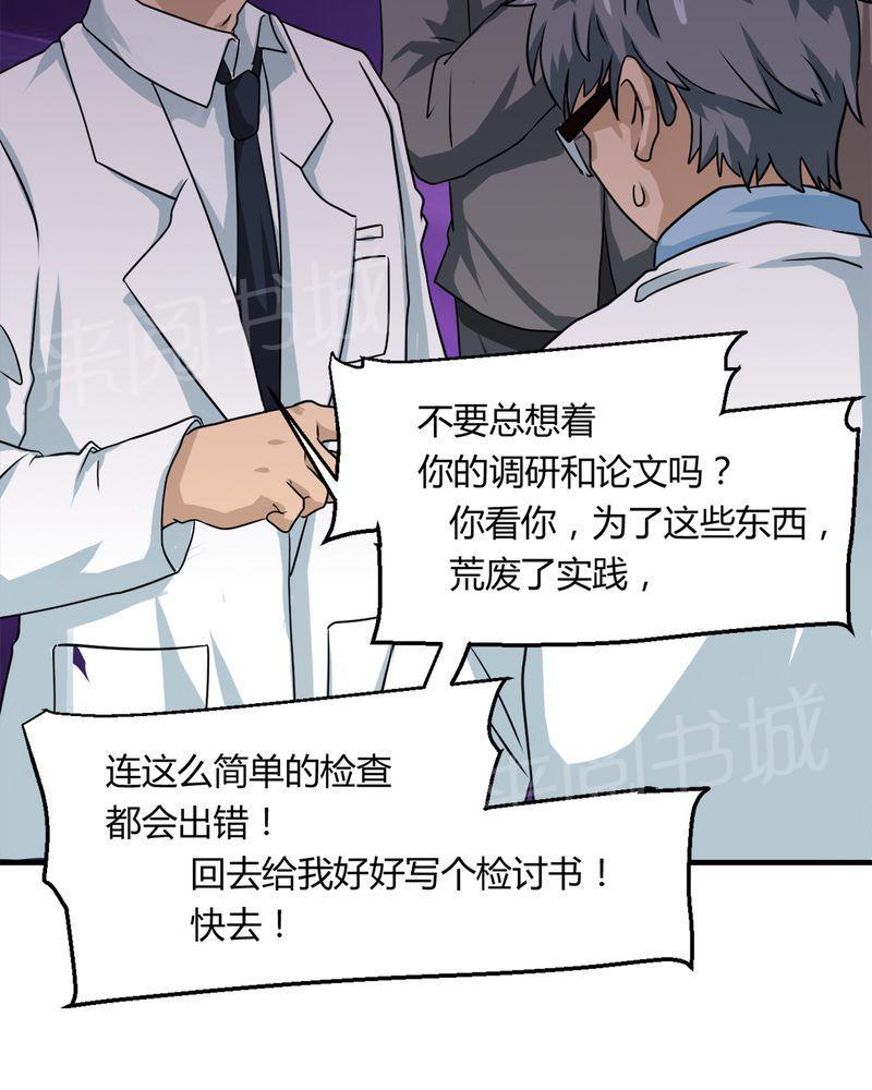 《极品透视》漫画最新章节第32话免费下拉式在线观看章节第【13】张图片