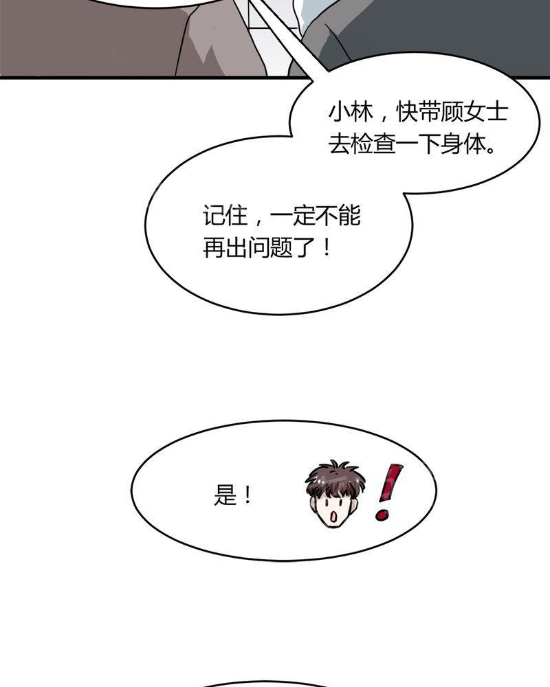 《极品透视》漫画最新章节第32话免费下拉式在线观看章节第【10】张图片