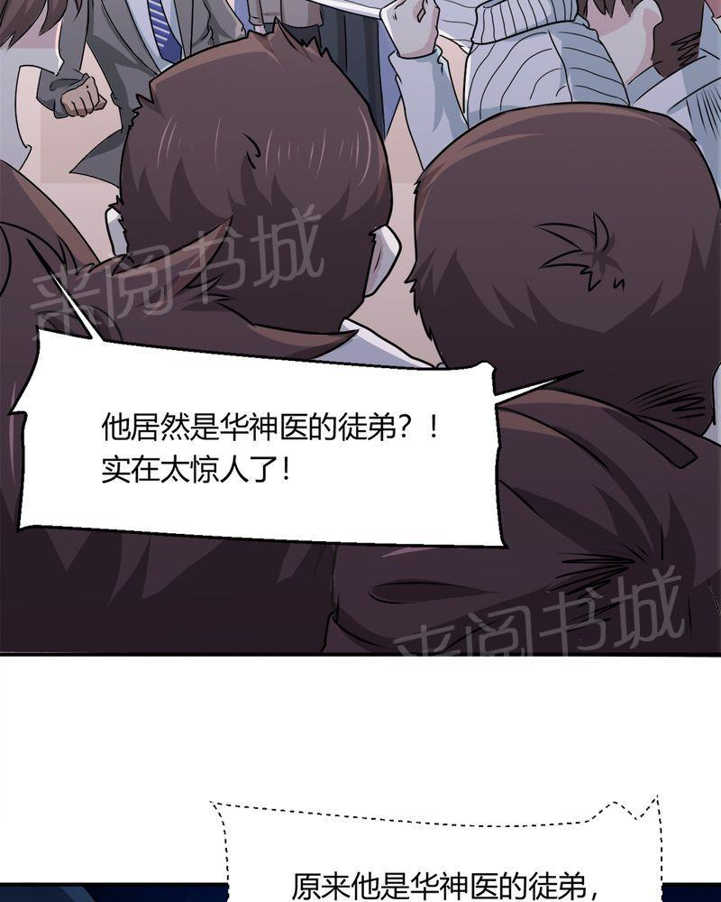 《极品透视》漫画最新章节第34话免费下拉式在线观看章节第【48】张图片