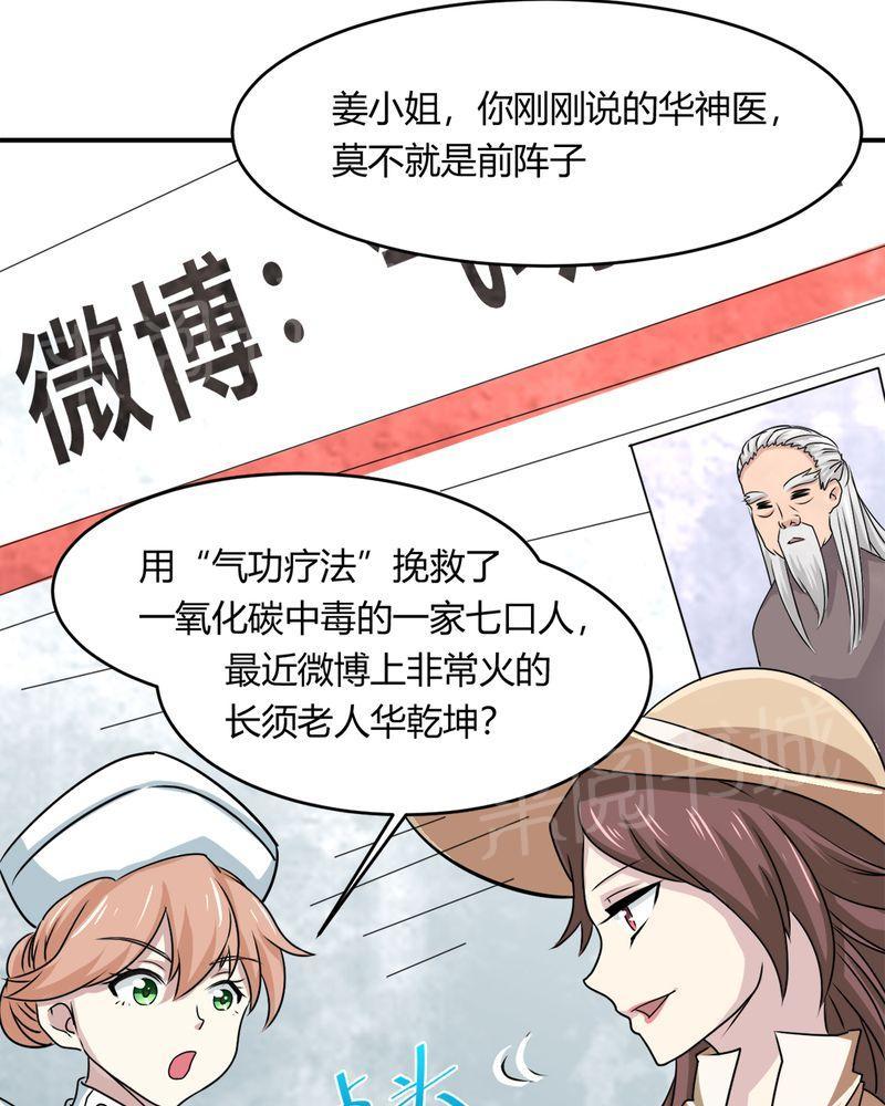 《极品透视》漫画最新章节第34话免费下拉式在线观看章节第【46】张图片