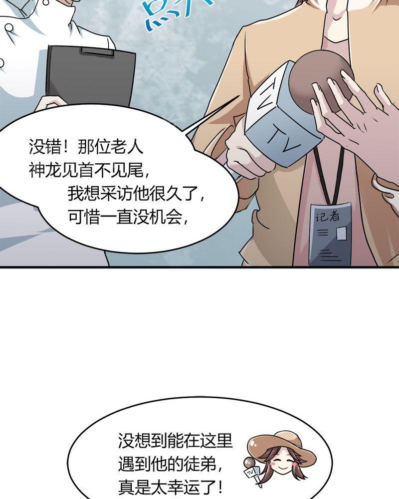 《极品透视》漫画最新章节第34话免费下拉式在线观看章节第【45】张图片