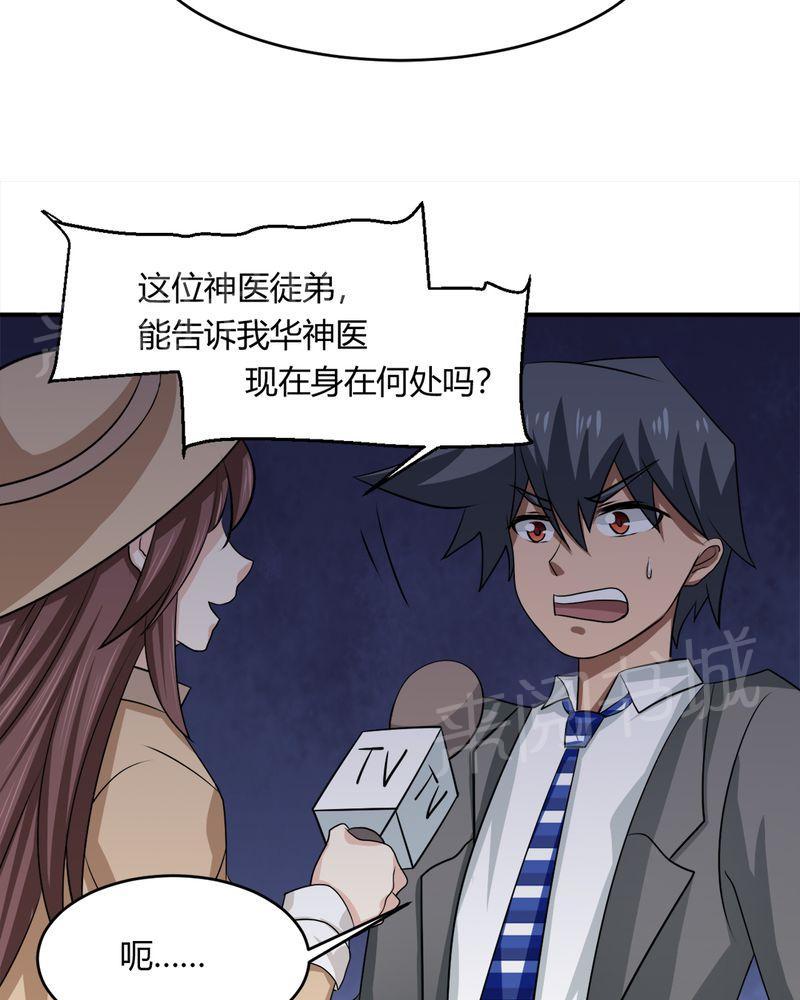 《极品透视》漫画最新章节第34话免费下拉式在线观看章节第【44】张图片