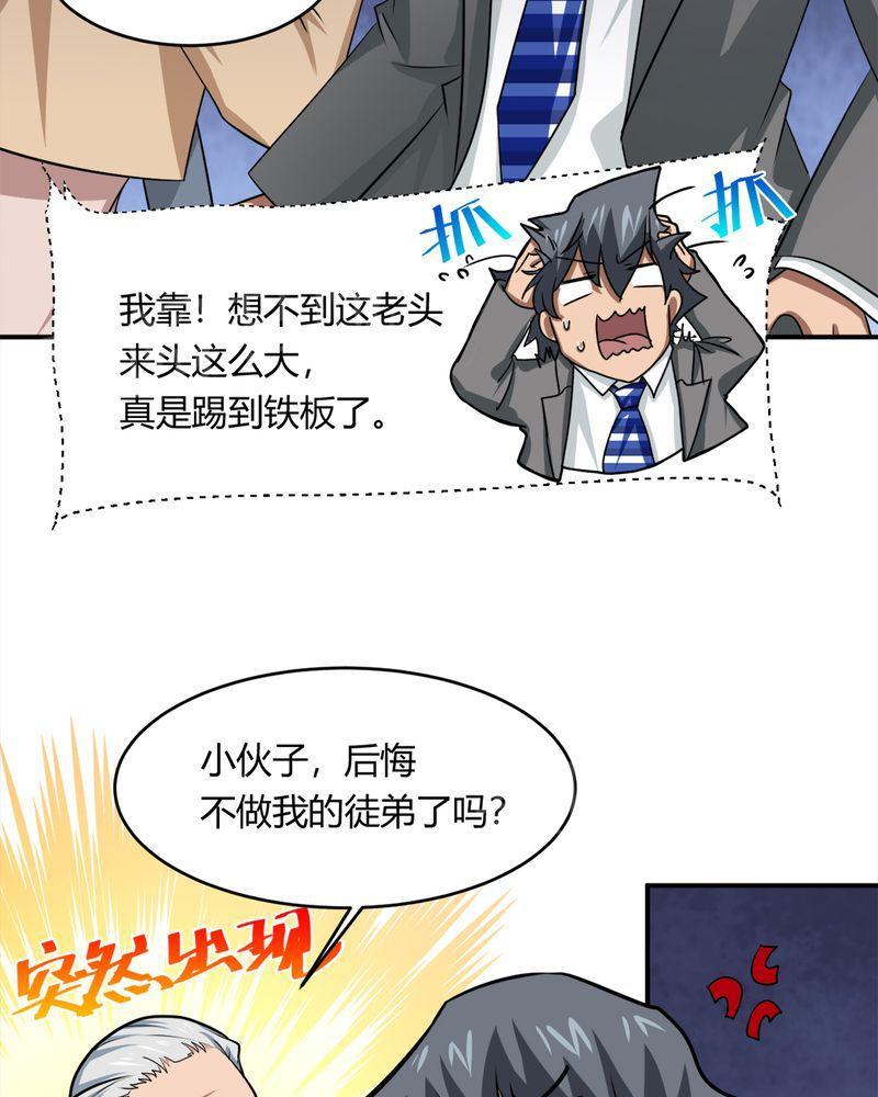 《极品透视》漫画最新章节第34话免费下拉式在线观看章节第【43】张图片