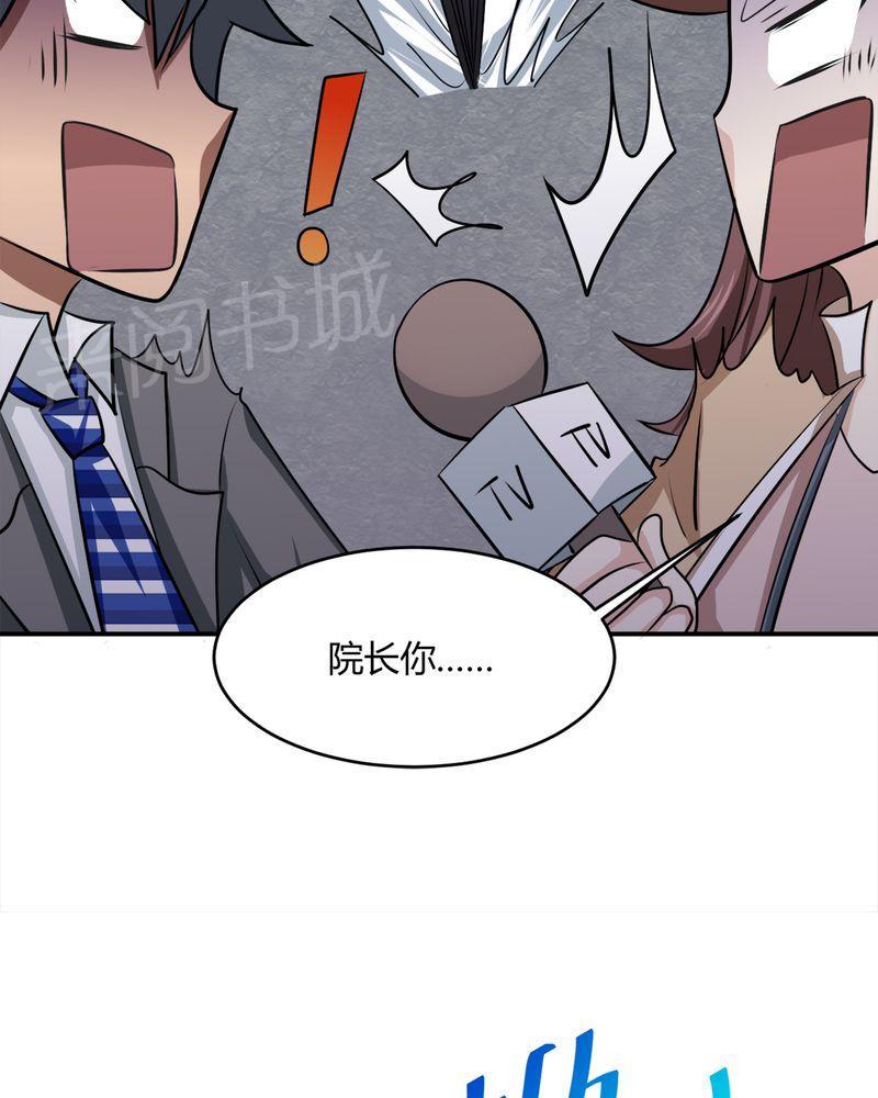 《极品透视》漫画最新章节第34话免费下拉式在线观看章节第【40】张图片