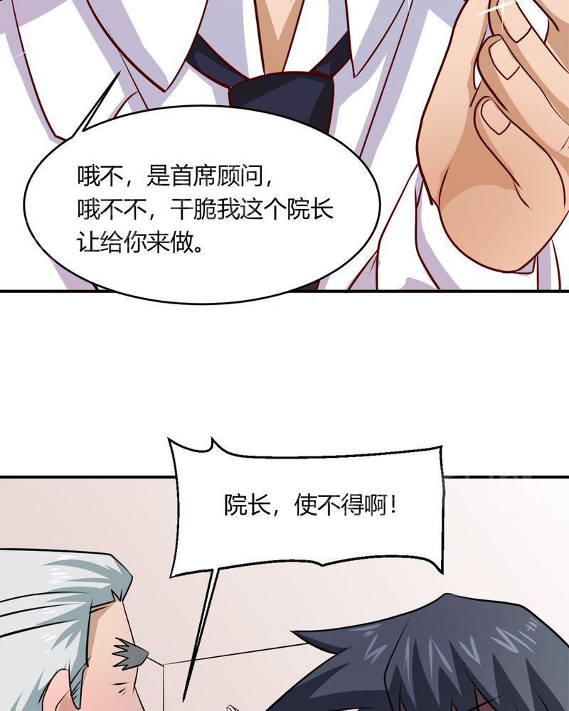 《极品透视》漫画最新章节第34话免费下拉式在线观看章节第【36】张图片