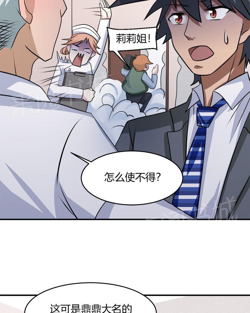 《极品透视》漫画最新章节第34话免费下拉式在线观看章节第【35】张图片