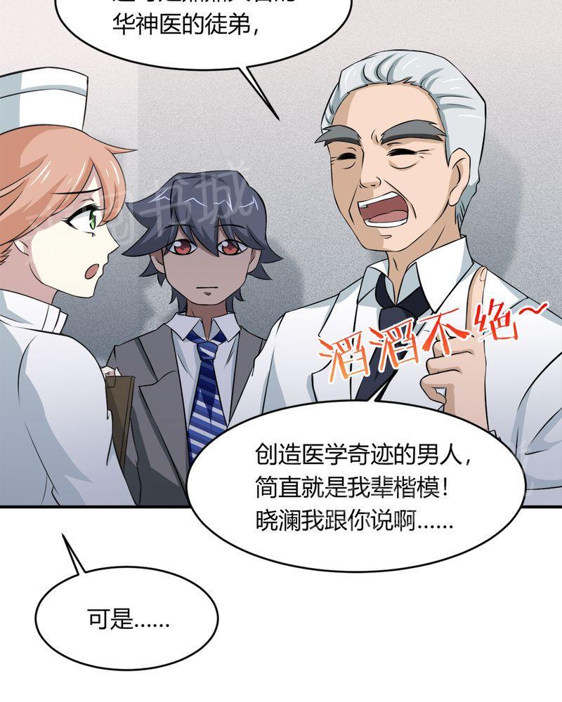 《极品透视》漫画最新章节第34话免费下拉式在线观看章节第【34】张图片