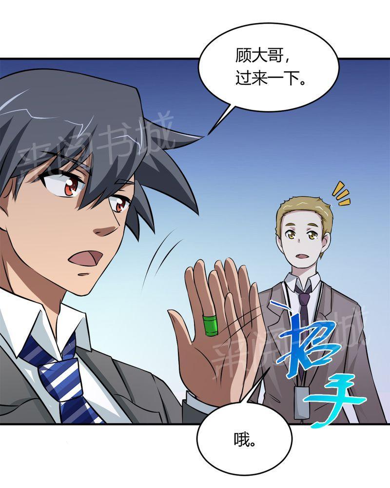 《极品透视》漫画最新章节第34话免费下拉式在线观看章节第【33】张图片