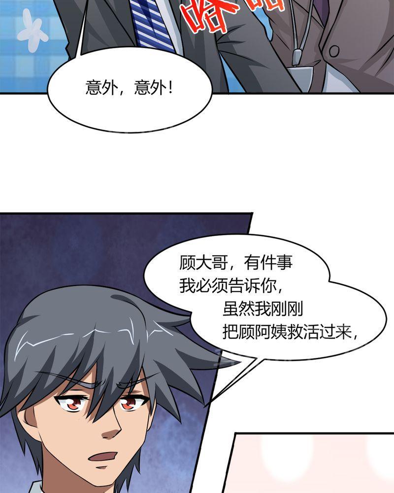 《极品透视》漫画最新章节第34话免费下拉式在线观看章节第【31】张图片