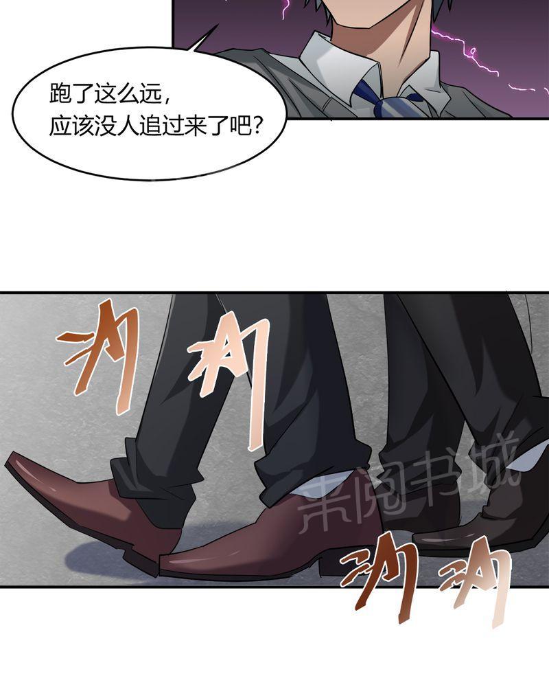 《极品透视》漫画最新章节第34话免费下拉式在线观看章节第【20】张图片