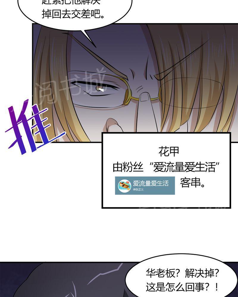 《极品透视》漫画最新章节第34话免费下拉式在线观看章节第【14】张图片