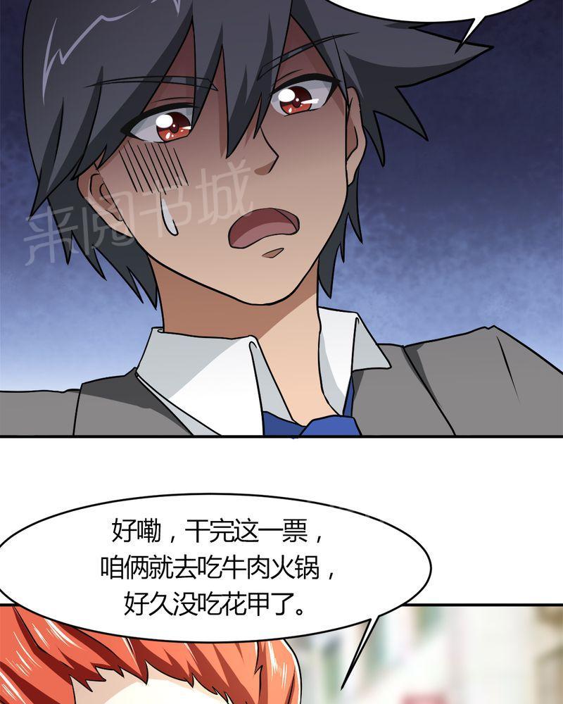 《极品透视》漫画最新章节第34话免费下拉式在线观看章节第【13】张图片