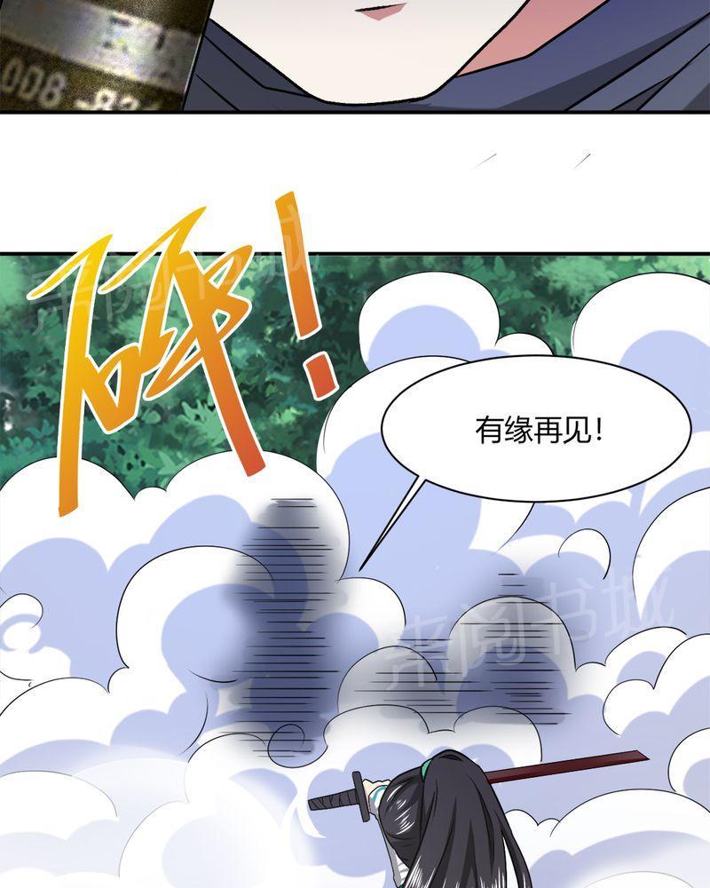 《极品透视》漫画最新章节第35话免费下拉式在线观看章节第【19】张图片