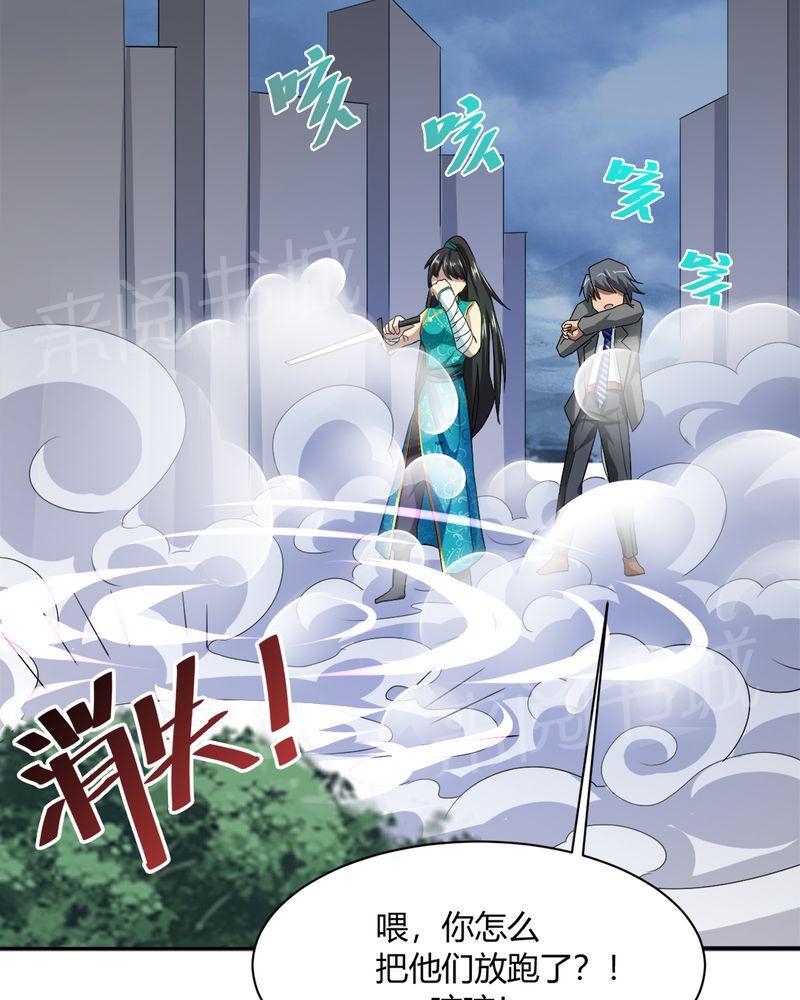 《极品透视》漫画最新章节第35话免费下拉式在线观看章节第【17】张图片