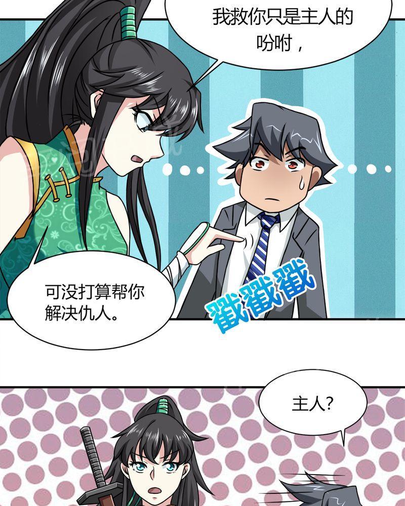 《极品透视》漫画最新章节第35话免费下拉式在线观看章节第【15】张图片