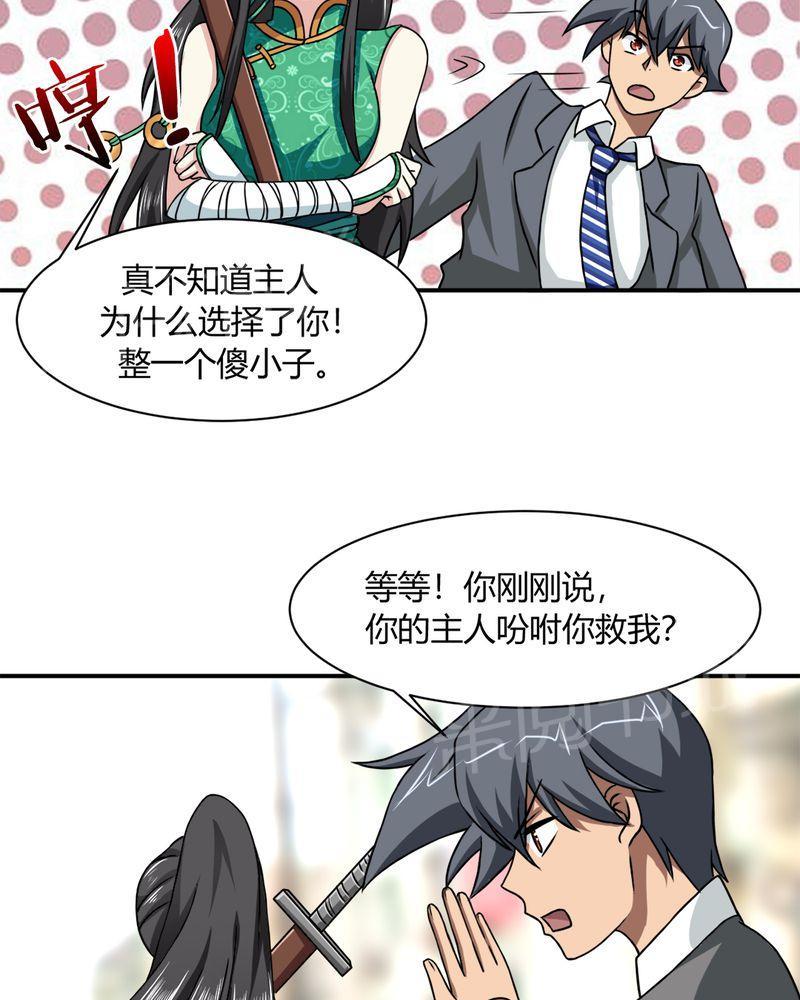 《极品透视》漫画最新章节第35话免费下拉式在线观看章节第【14】张图片