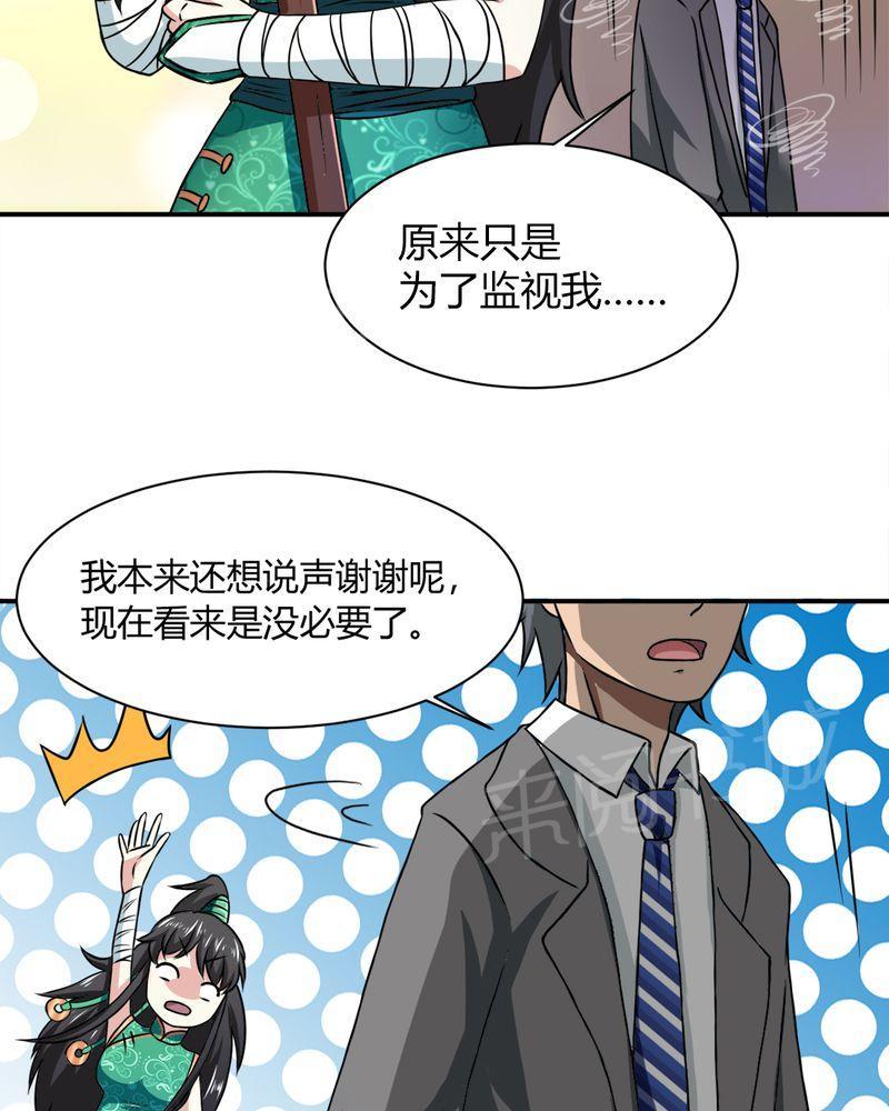 《极品透视》漫画最新章节第35话免费下拉式在线观看章节第【12】张图片