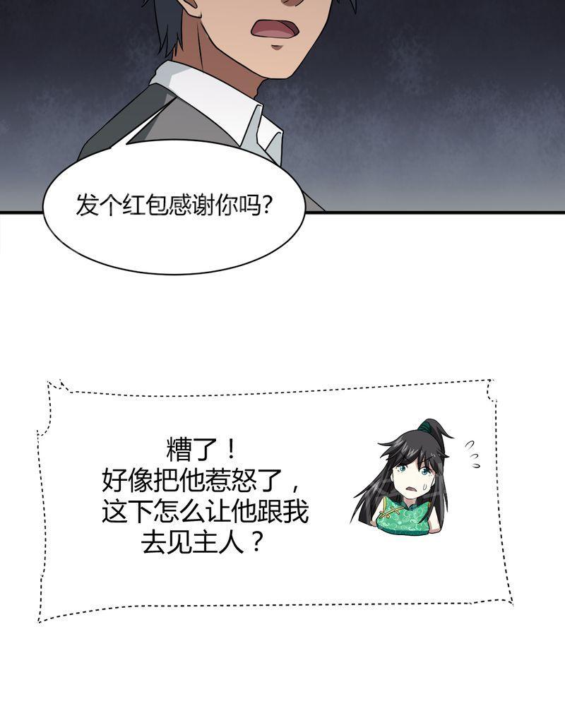 《极品透视》漫画最新章节第35话免费下拉式在线观看章节第【10】张图片