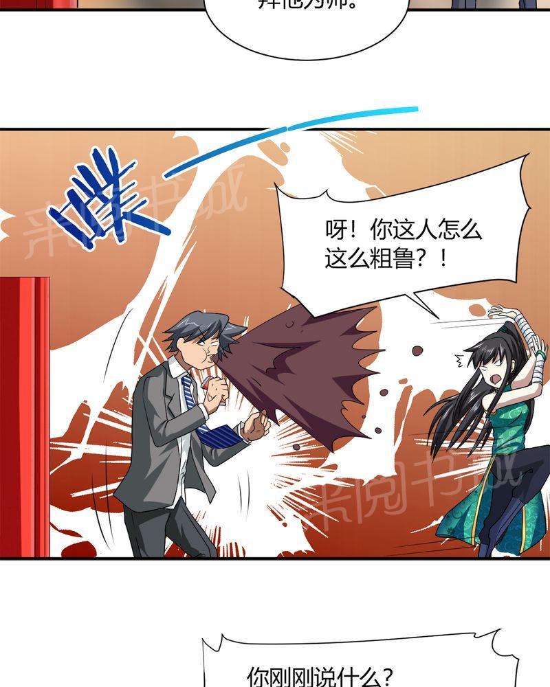 《极品透视》漫画最新章节第35话免费下拉式在线观看章节第【7】张图片