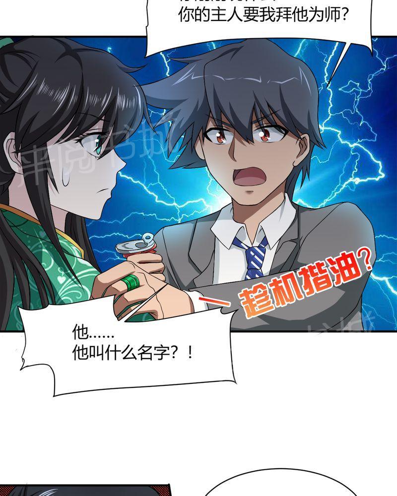 《极品透视》漫画最新章节第35话免费下拉式在线观看章节第【6】张图片