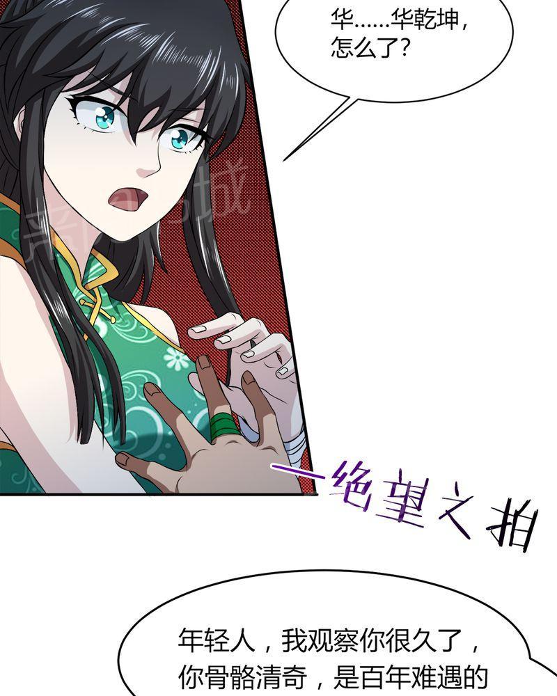 《极品透视》漫画最新章节第35话免费下拉式在线观看章节第【5】张图片