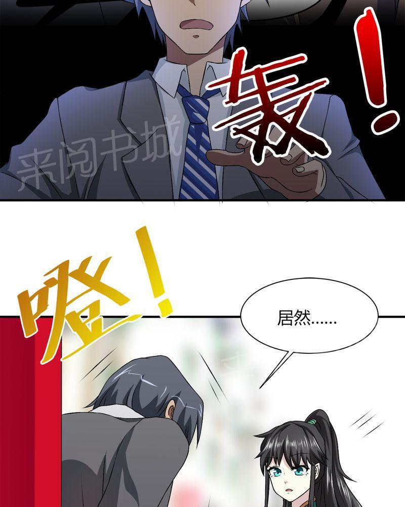 《极品透视》漫画最新章节第35话免费下拉式在线观看章节第【3】张图片