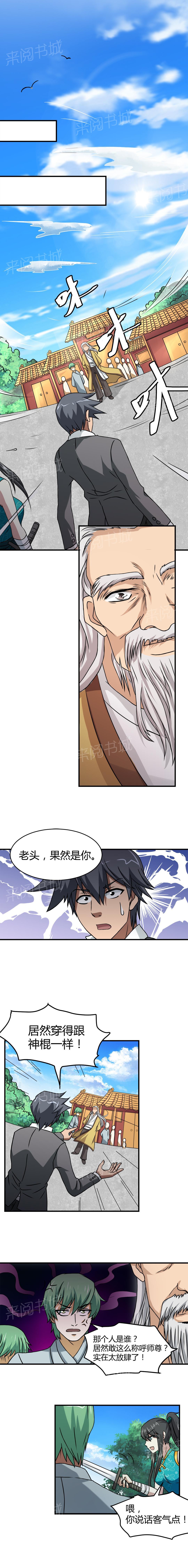 《极品透视》漫画最新章节第37话免费下拉式在线观看章节第【5】张图片