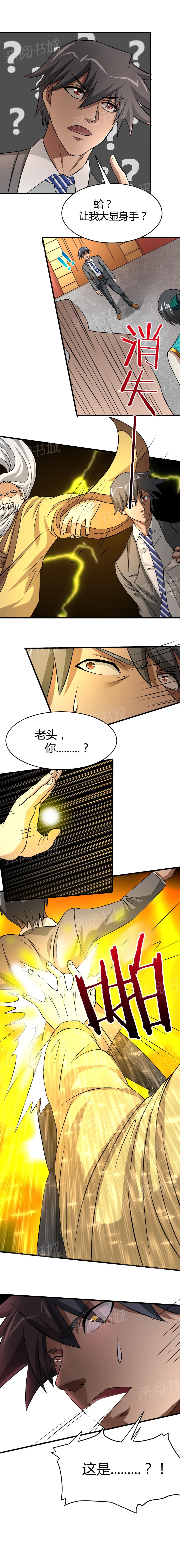 《极品透视》漫画最新章节第38话免费下拉式在线观看章节第【2】张图片