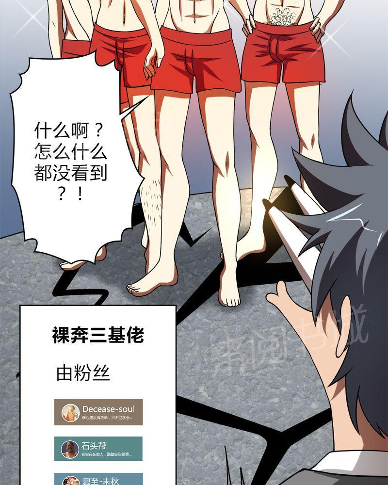 《极品透视》漫画最新章节第39话免费下拉式在线观看章节第【44】张图片