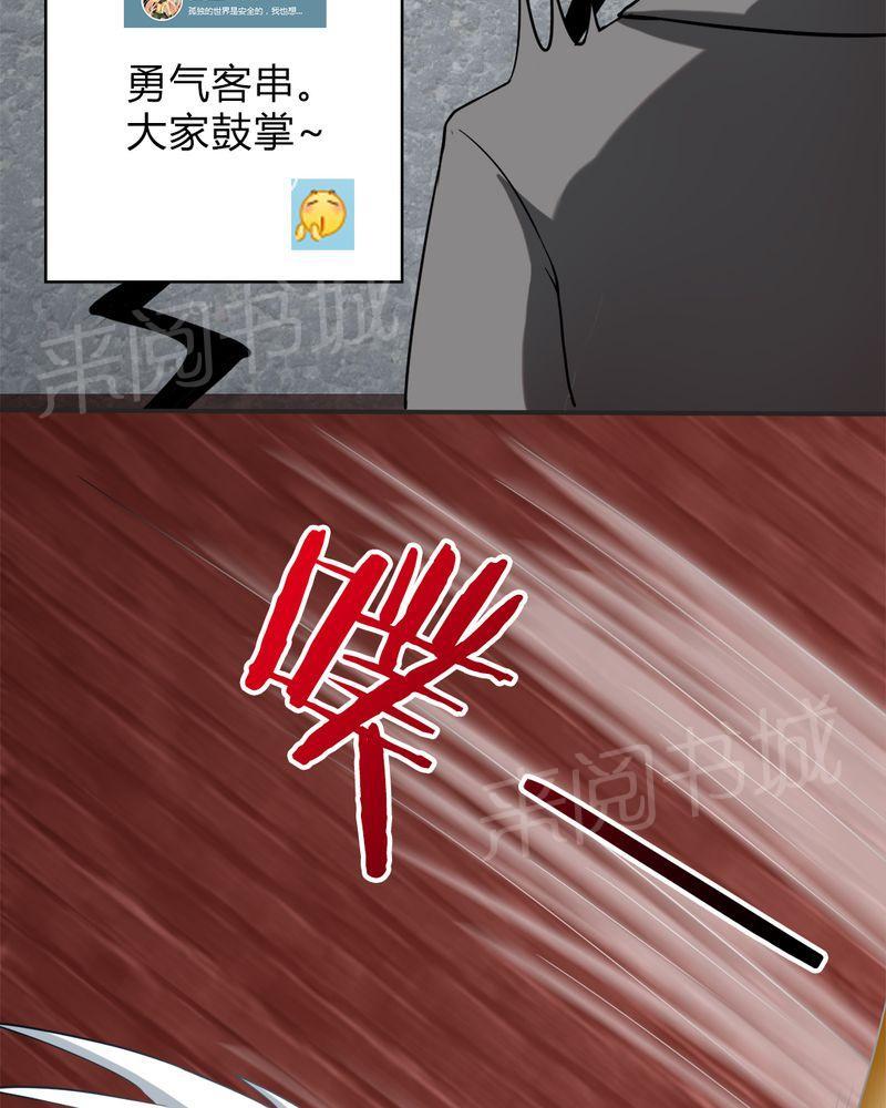 《极品透视》漫画最新章节第39话免费下拉式在线观看章节第【43】张图片