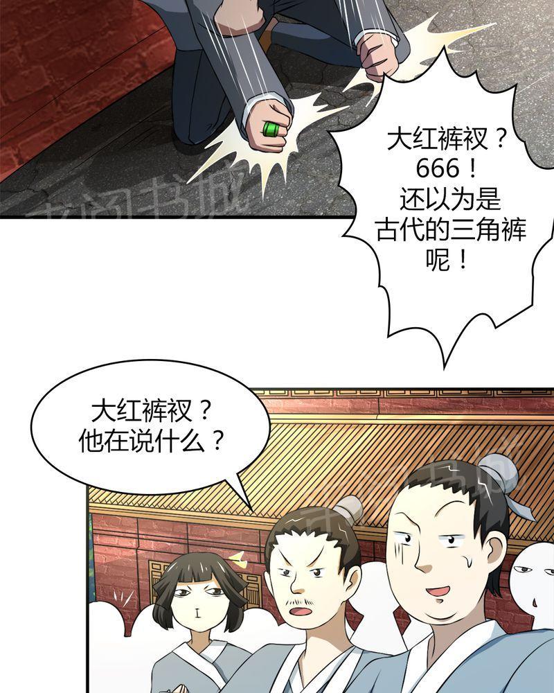 《极品透视》漫画最新章节第39话免费下拉式在线观看章节第【40】张图片