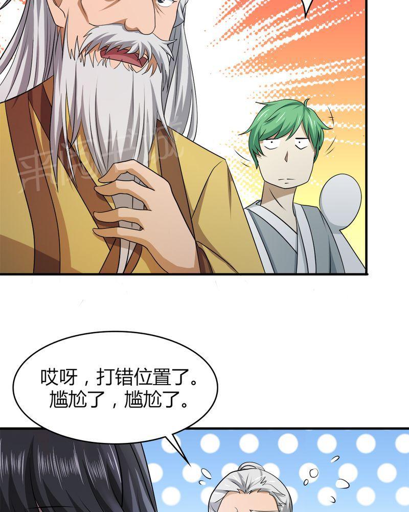 《极品透视》漫画最新章节第39话免费下拉式在线观看章节第【30】张图片