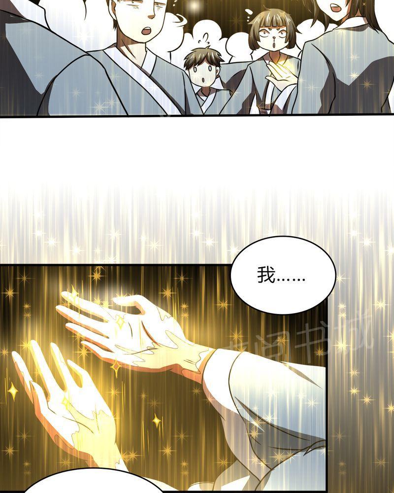 《极品透视》漫画最新章节第39话免费下拉式在线观看章节第【18】张图片