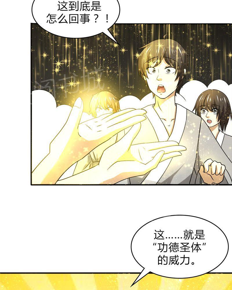 《极品透视》漫画最新章节第39话免费下拉式在线观看章节第【16】张图片