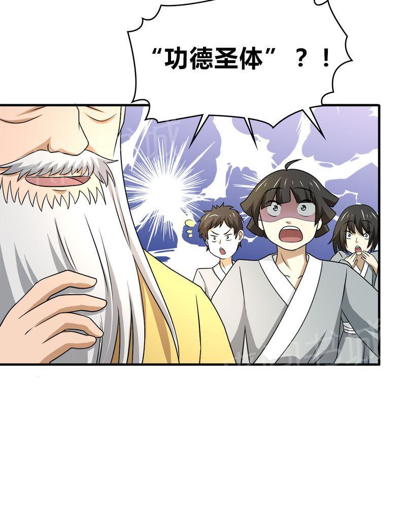 《极品透视》漫画最新章节第39话免费下拉式在线观看章节第【14】张图片