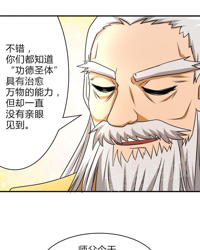 《极品透视》漫画最新章节第39话免费下拉式在线观看章节第【13】张图片