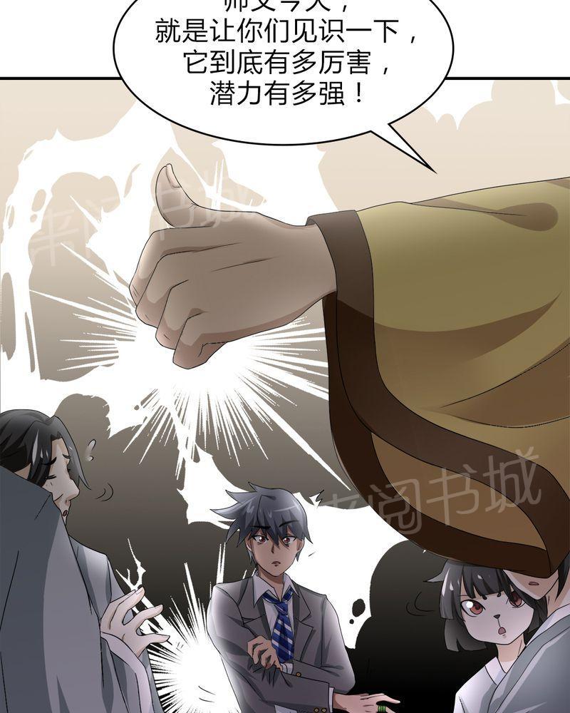 《极品透视》漫画最新章节第39话免费下拉式在线观看章节第【12】张图片