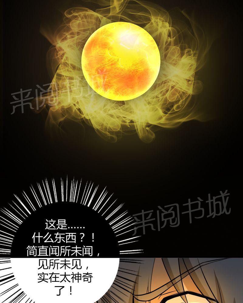 《极品透视》漫画最新章节第41话免费下拉式在线观看章节第【48】张图片